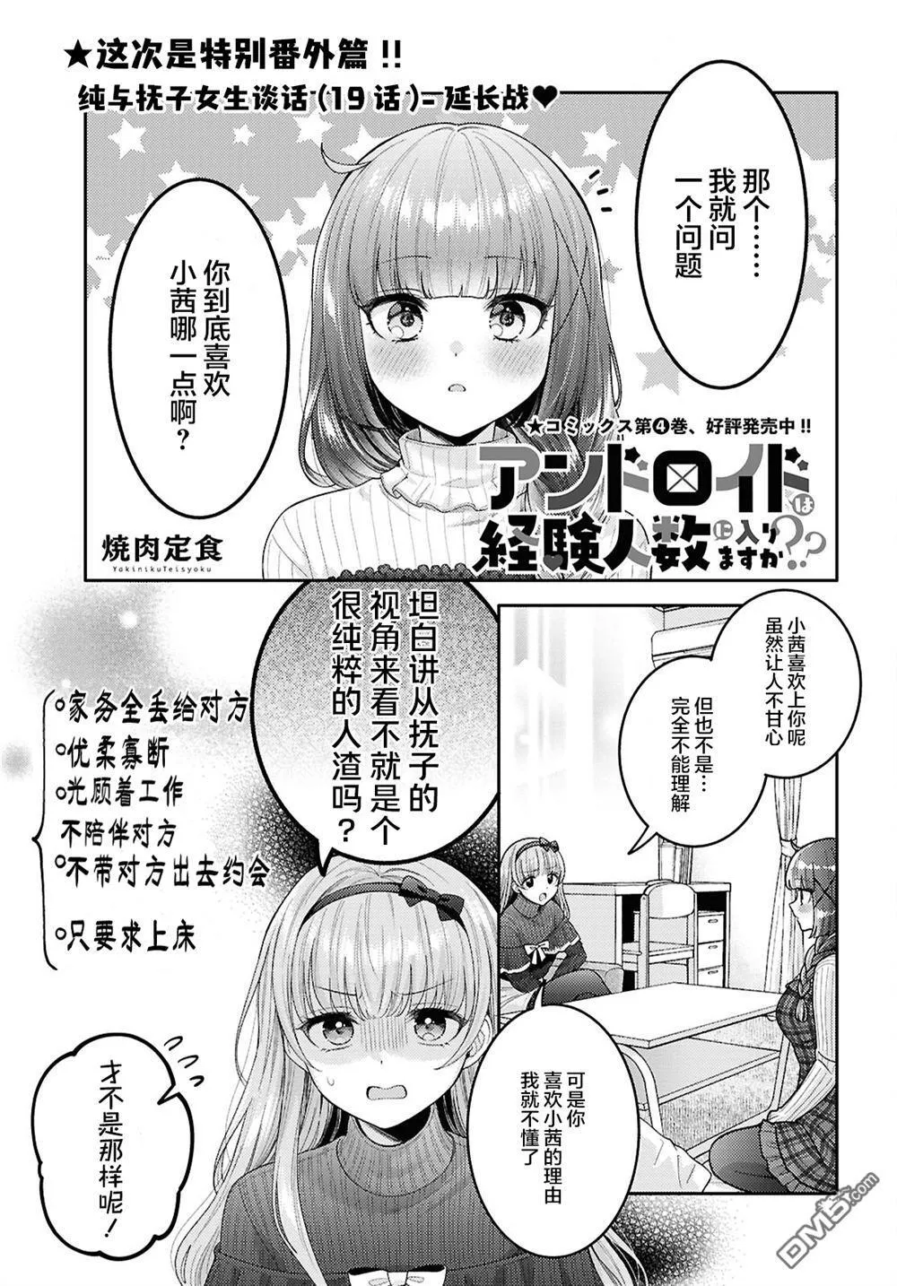 第24.5话 番外 第1页