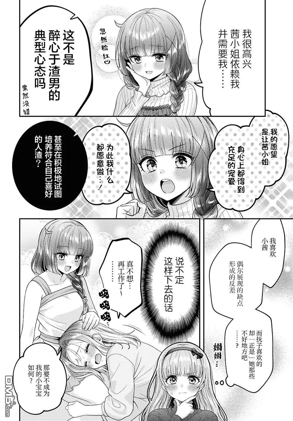 第24.5话 番外 第2页