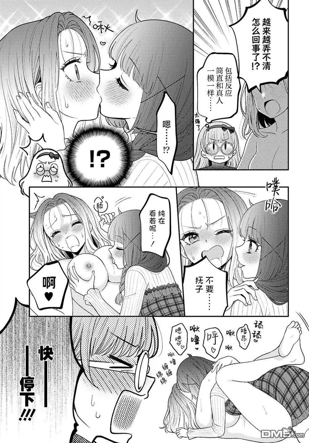 第24.5话 番外 第7页