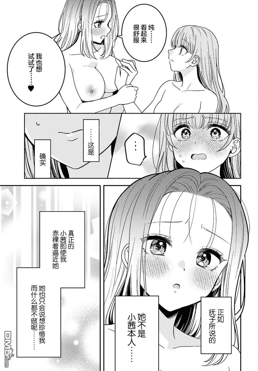 第24.5话 番外 第15页