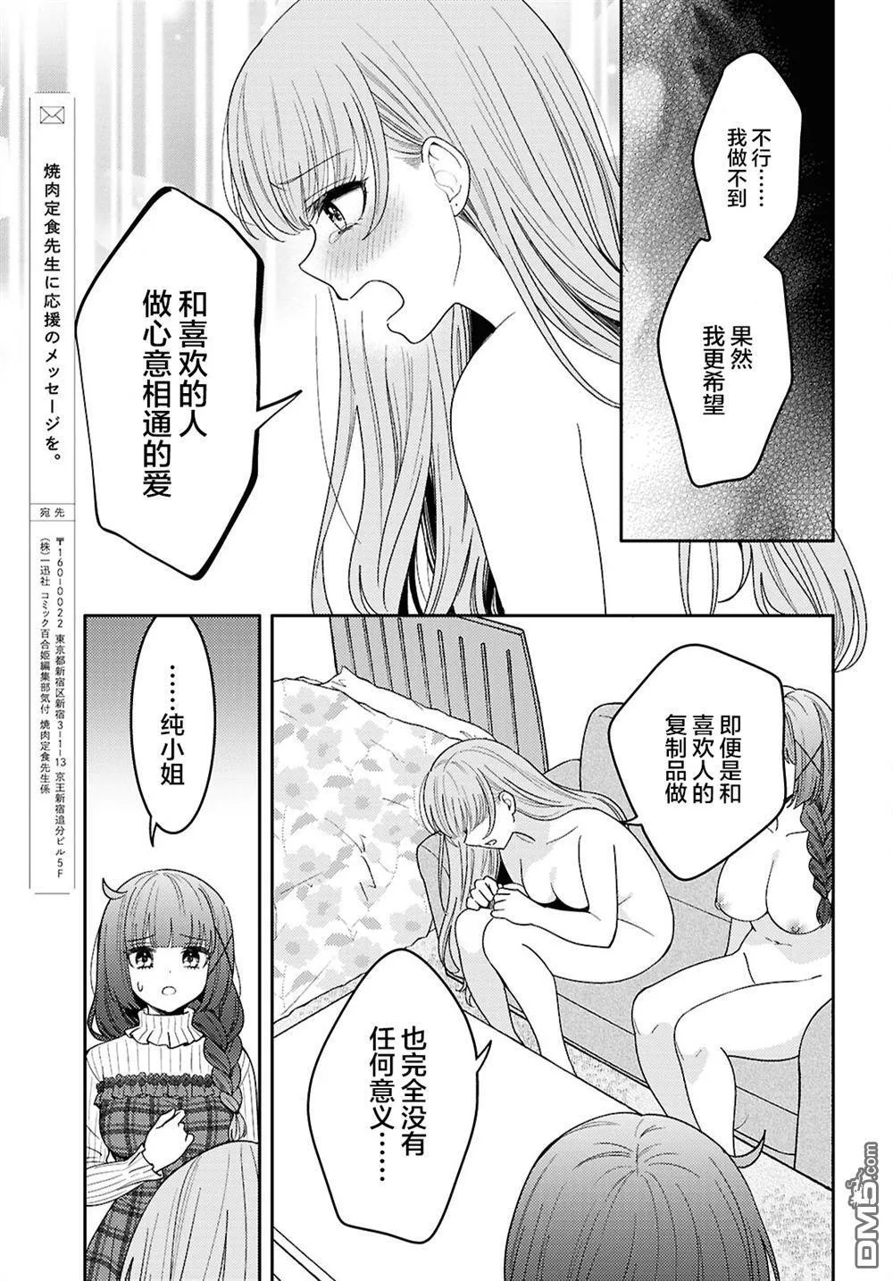 第24.5话 番外 第17页