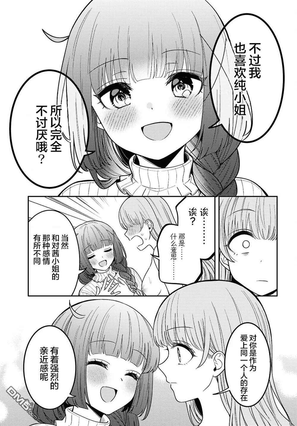 第24.5话 番外 第19页
