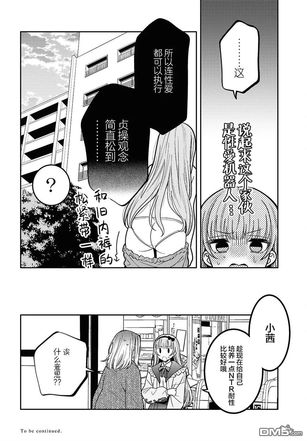 第24.5话 番外 第20页