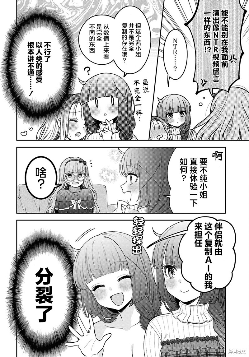 番外篇 第8页