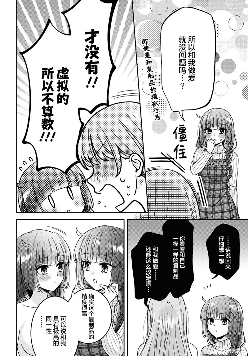 番外篇 第18页