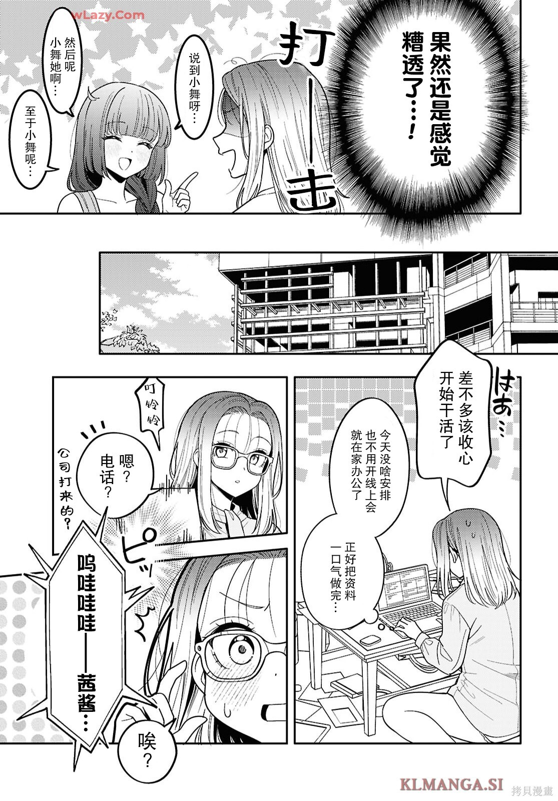 第32话 第3页