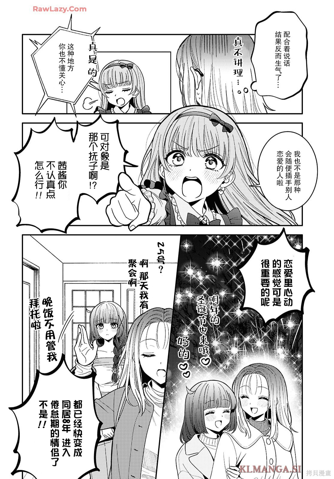 第32话 第8页