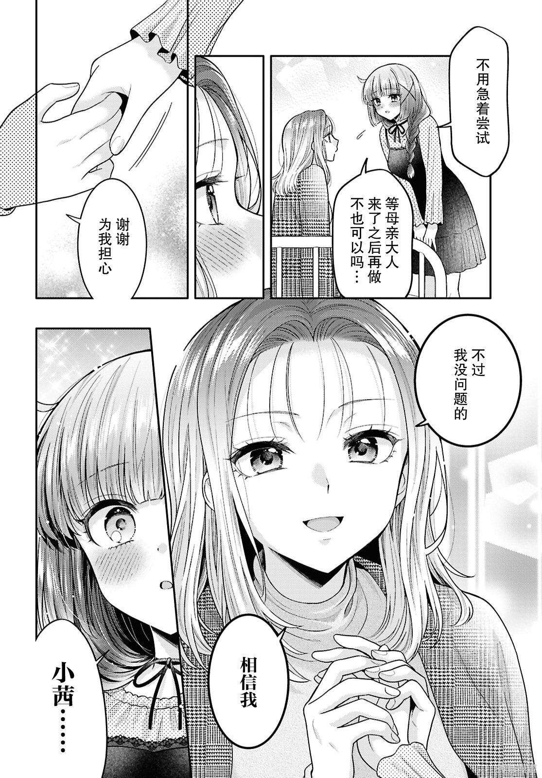第33话 第5页