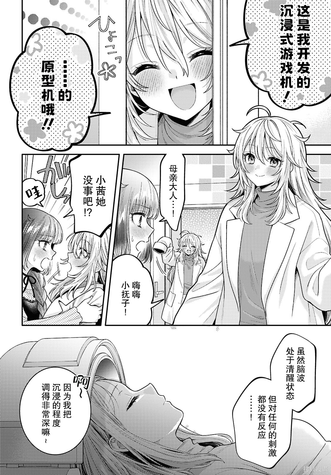 第33话 第9页