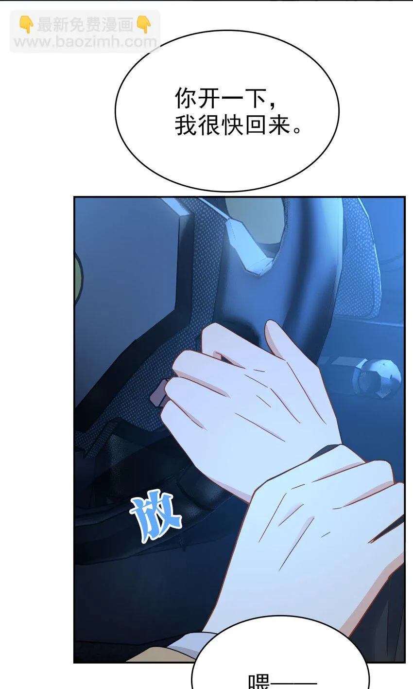 016 你是我的人！ 第24页