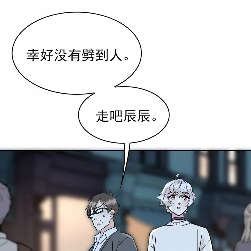 006 被怪物缠上了！ 第19页