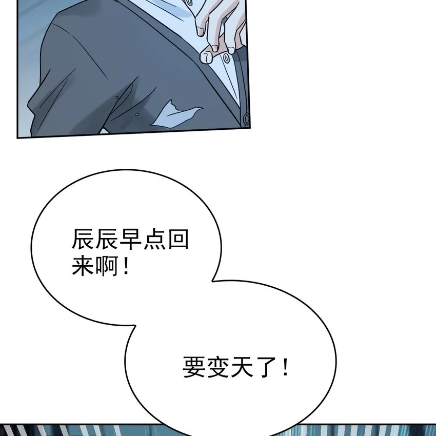 006 被怪物缠上了！ 第29页
