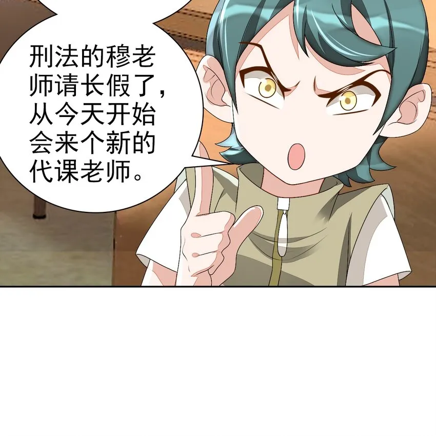 002 那人成了我的老师？ 第21页