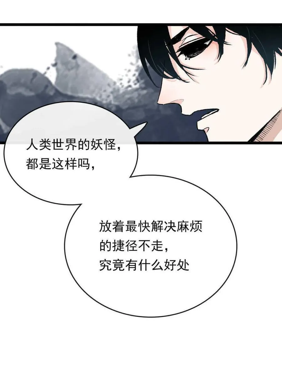 第5话 山间阁楼 第29页