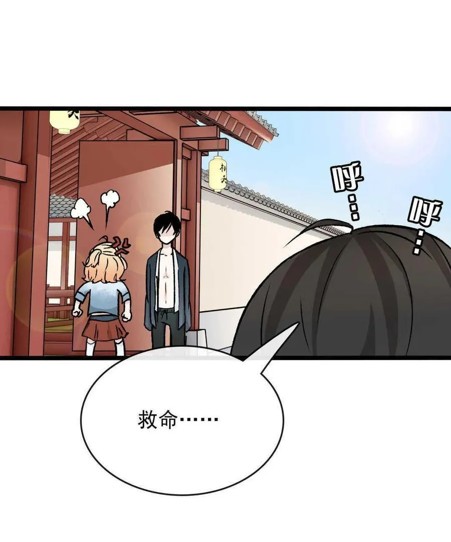 第5话 山间阁楼 第32页