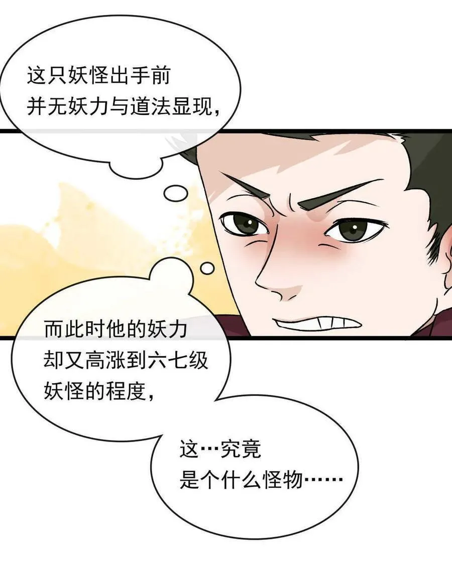 第5话 山间阁楼 第39页