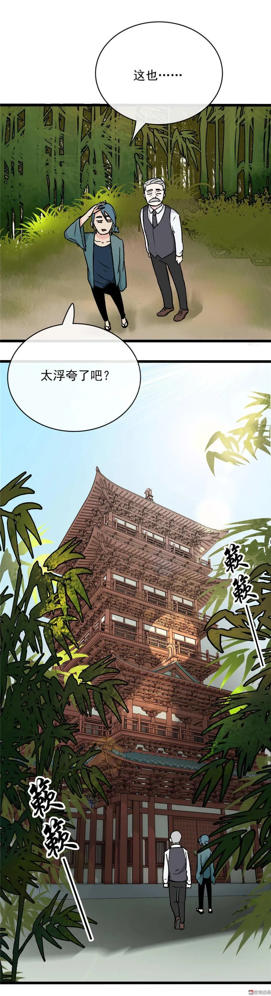 第5话 山间阁楼 第41页