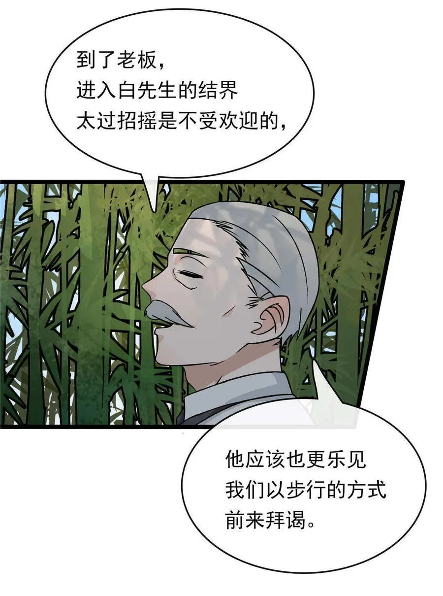 第5话 山间阁楼 第42页