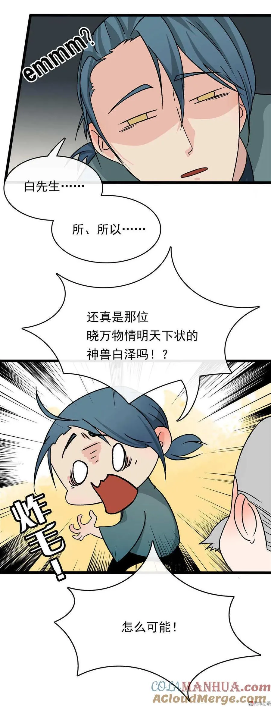 第5话 山间阁楼 第43页