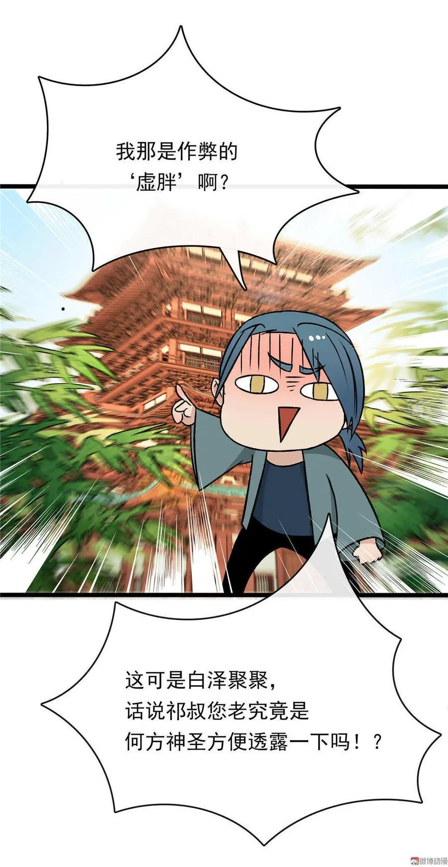 第5话 山间阁楼 第45页
