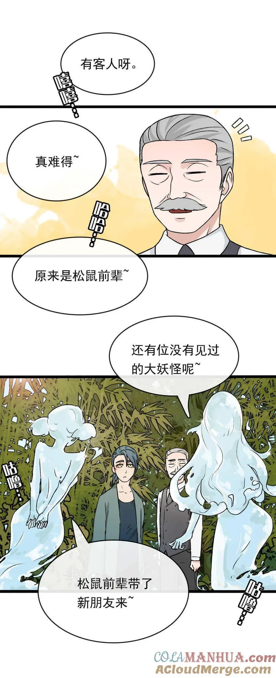 第5话 山间阁楼 第49页