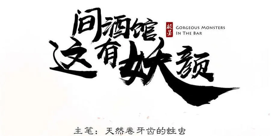 第5话 山间阁楼 第66页