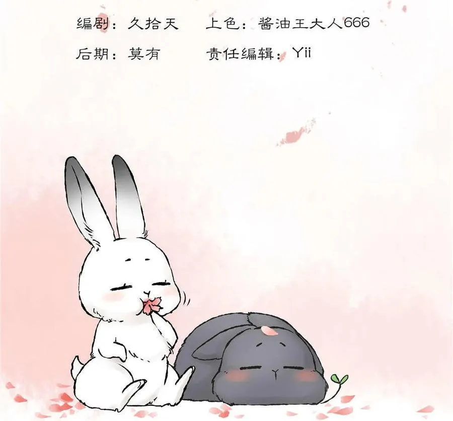 第12话 化蛇篇（五） 第3页