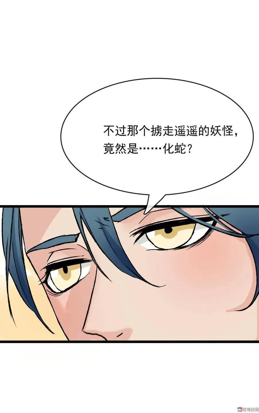 第12话 化蛇篇（五） 第21页