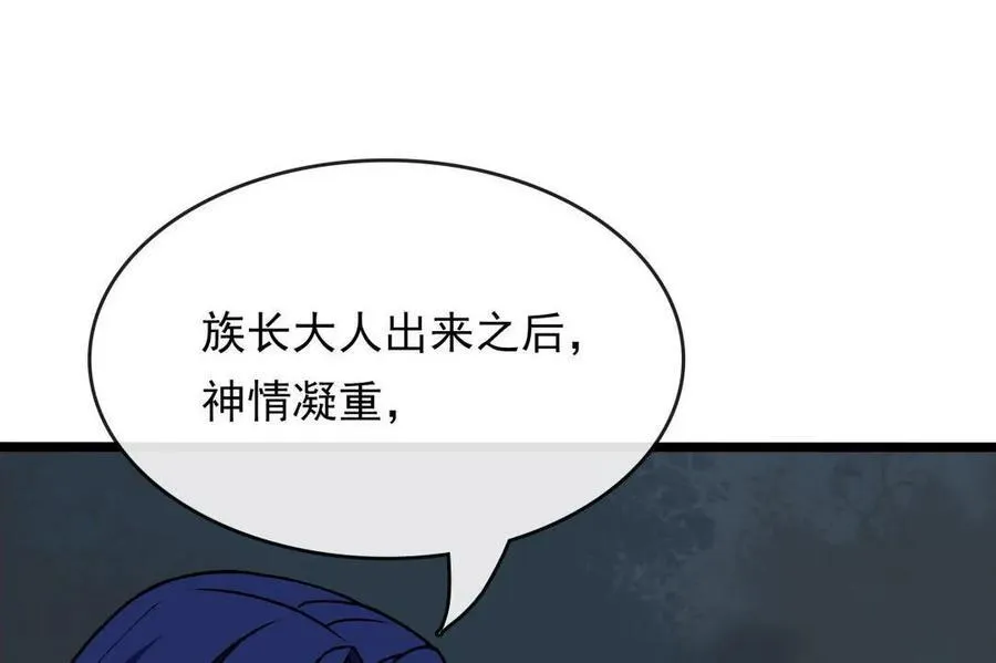 第12话 化蛇篇（五） 第42页