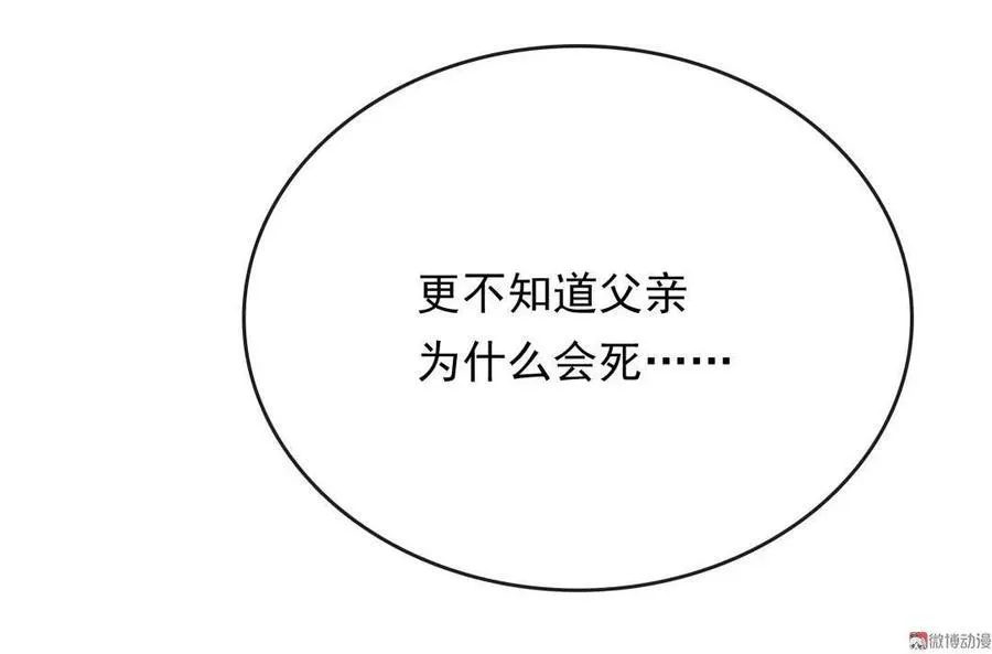第12话 化蛇篇（五） 第56页