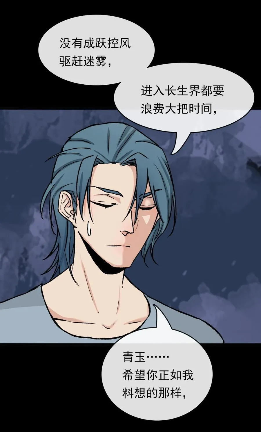 第31话 大风 第22页