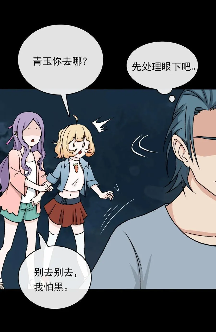 第31话 大风 第24页