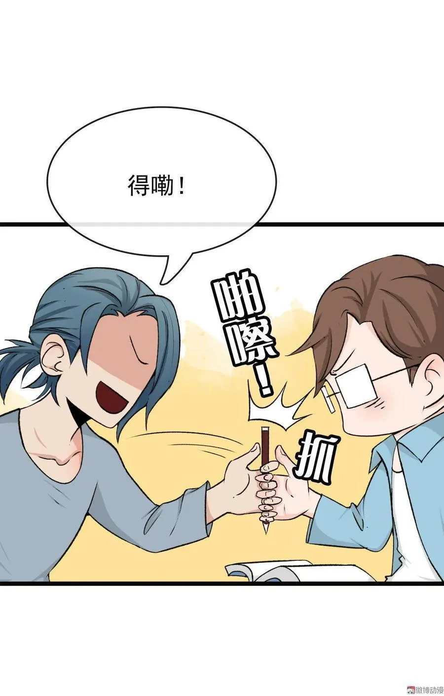 第37话 北方神 第12页