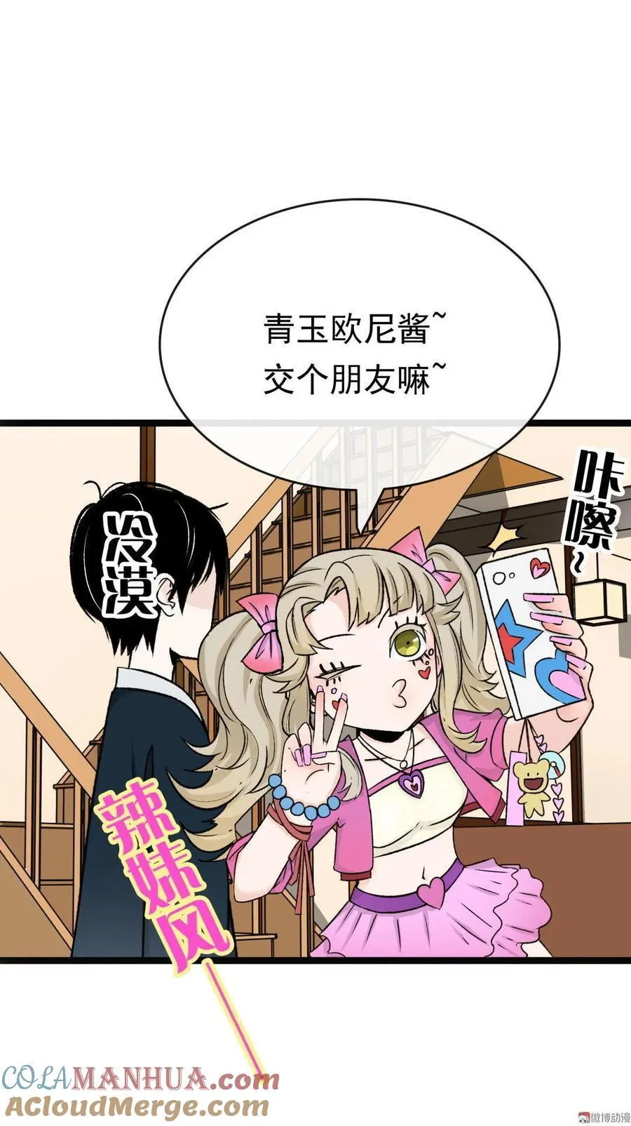 第41话 百变艾欧娜 第25页