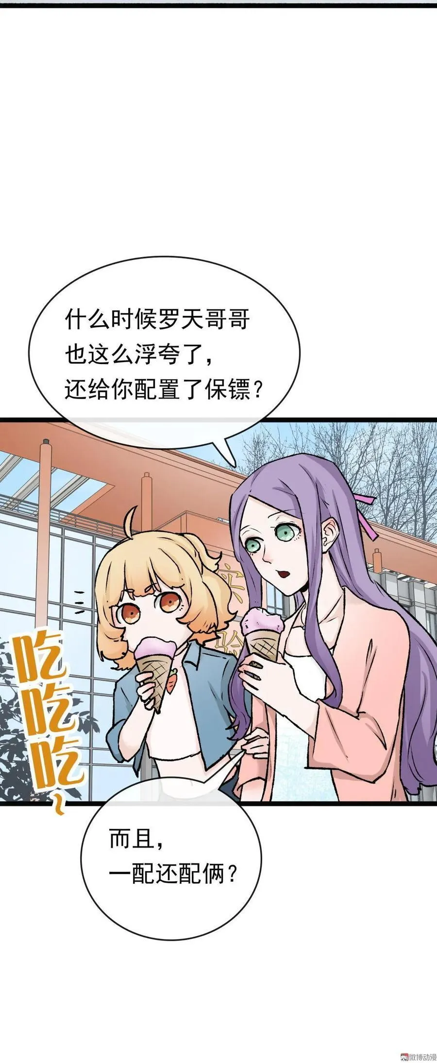 第48话 是个狼人 第6页