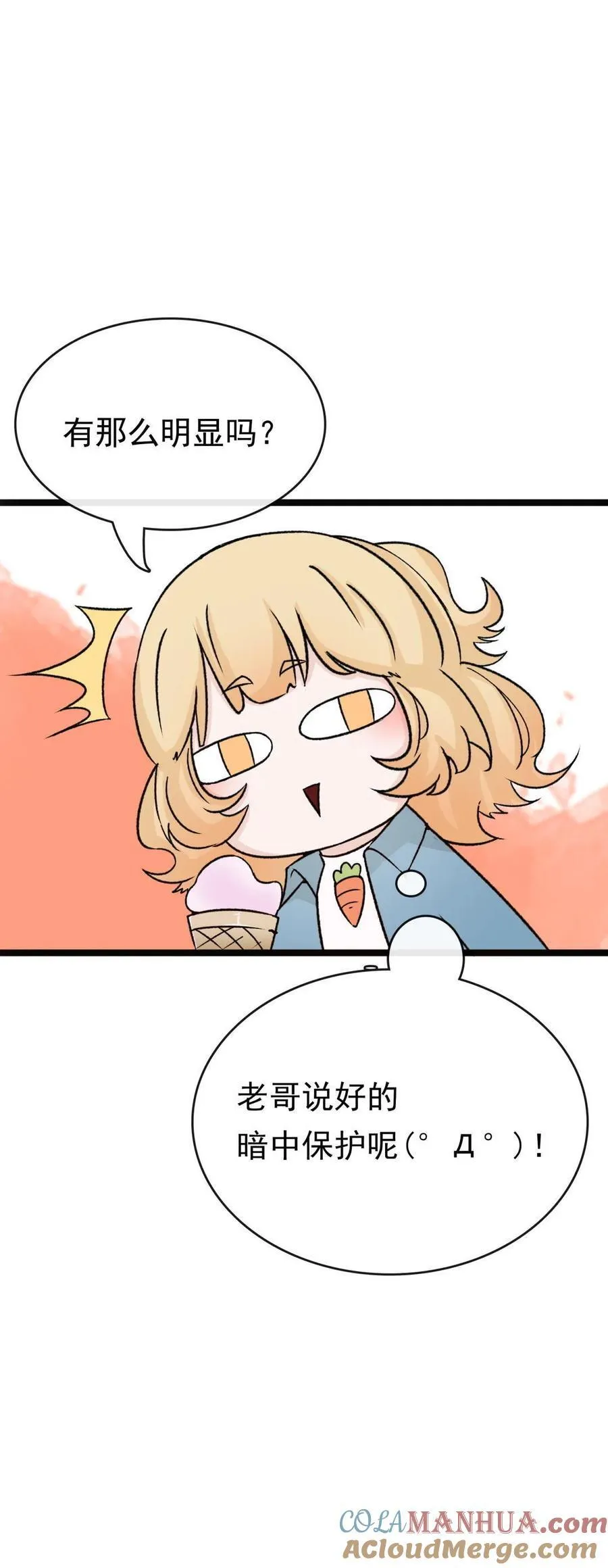 第48话 是个狼人 第7页