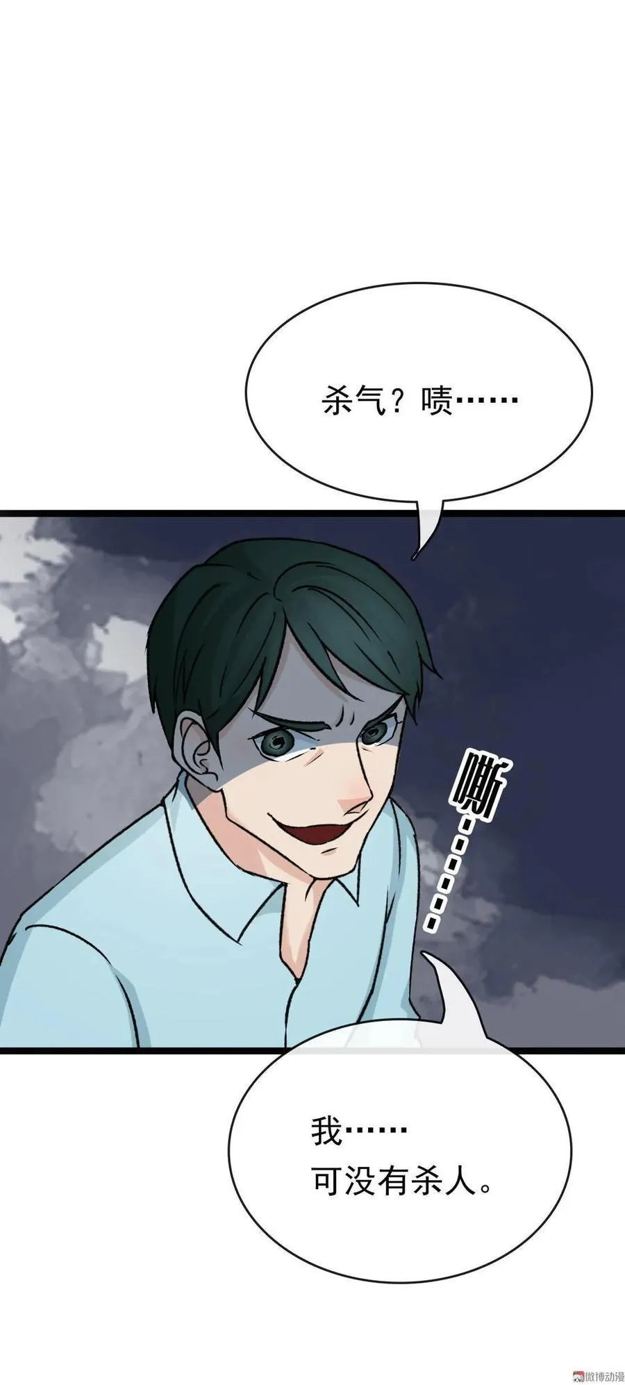 第48话 是个狼人 第18页