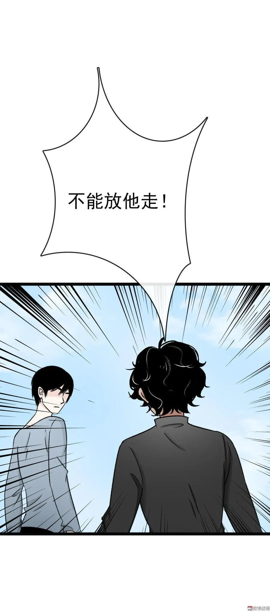 第48话 是个狼人 第20页