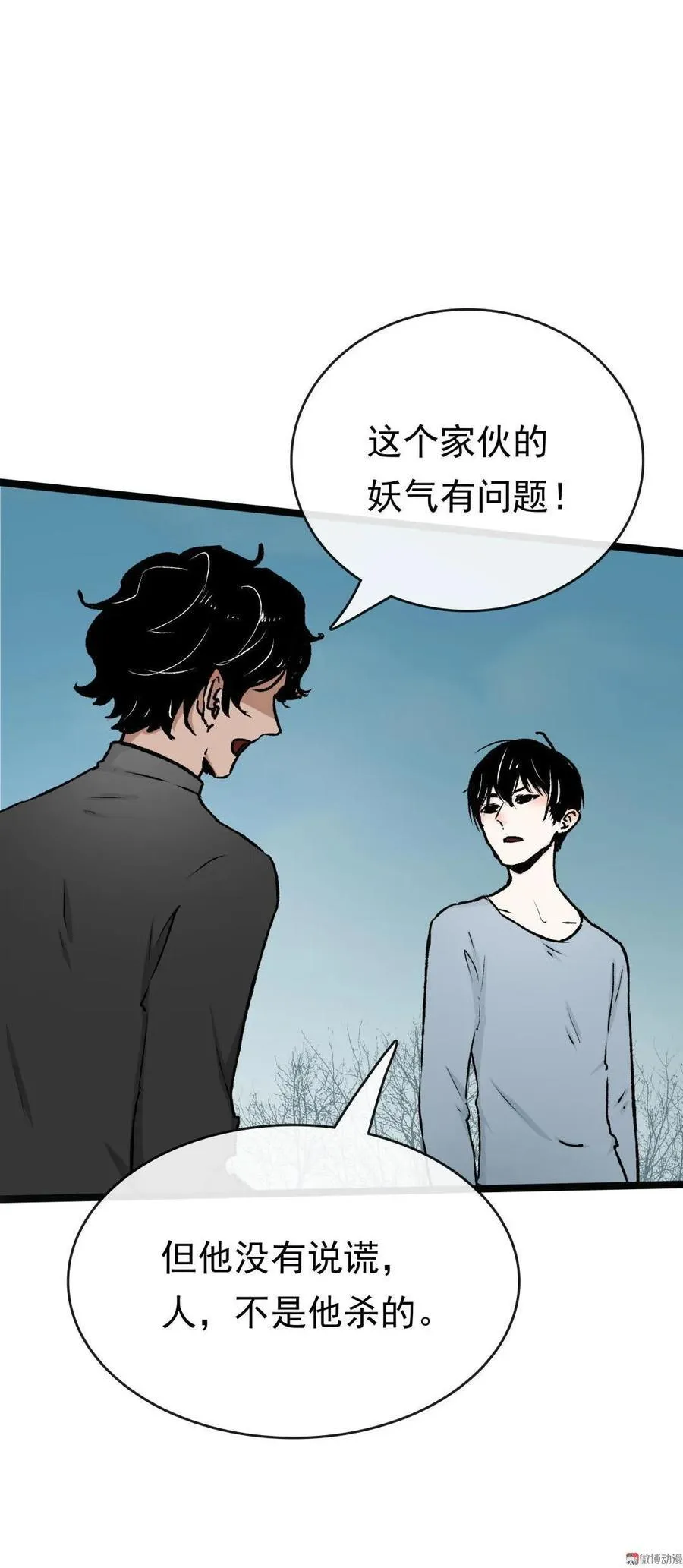 第48话 是个狼人 第22页