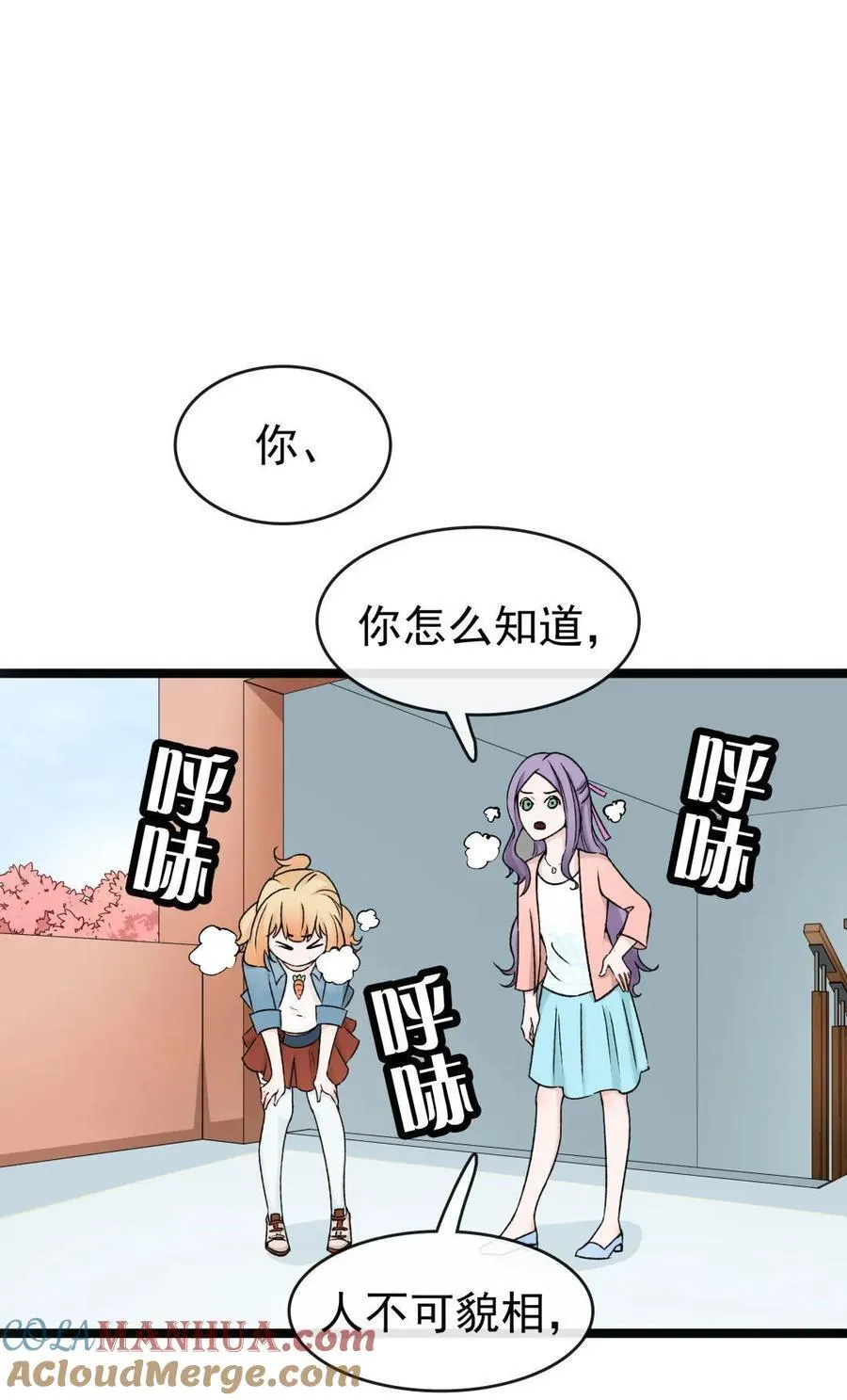 第48话 是个狼人 第23页