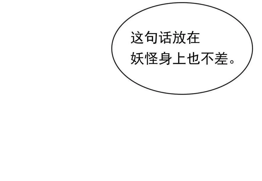第48话 是个狼人 第24页