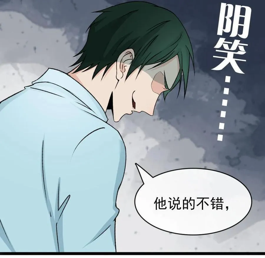 第48话 是个狼人 第26页