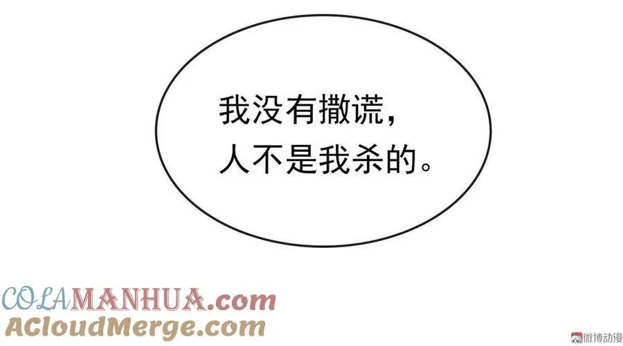 第48话 是个狼人 第27页