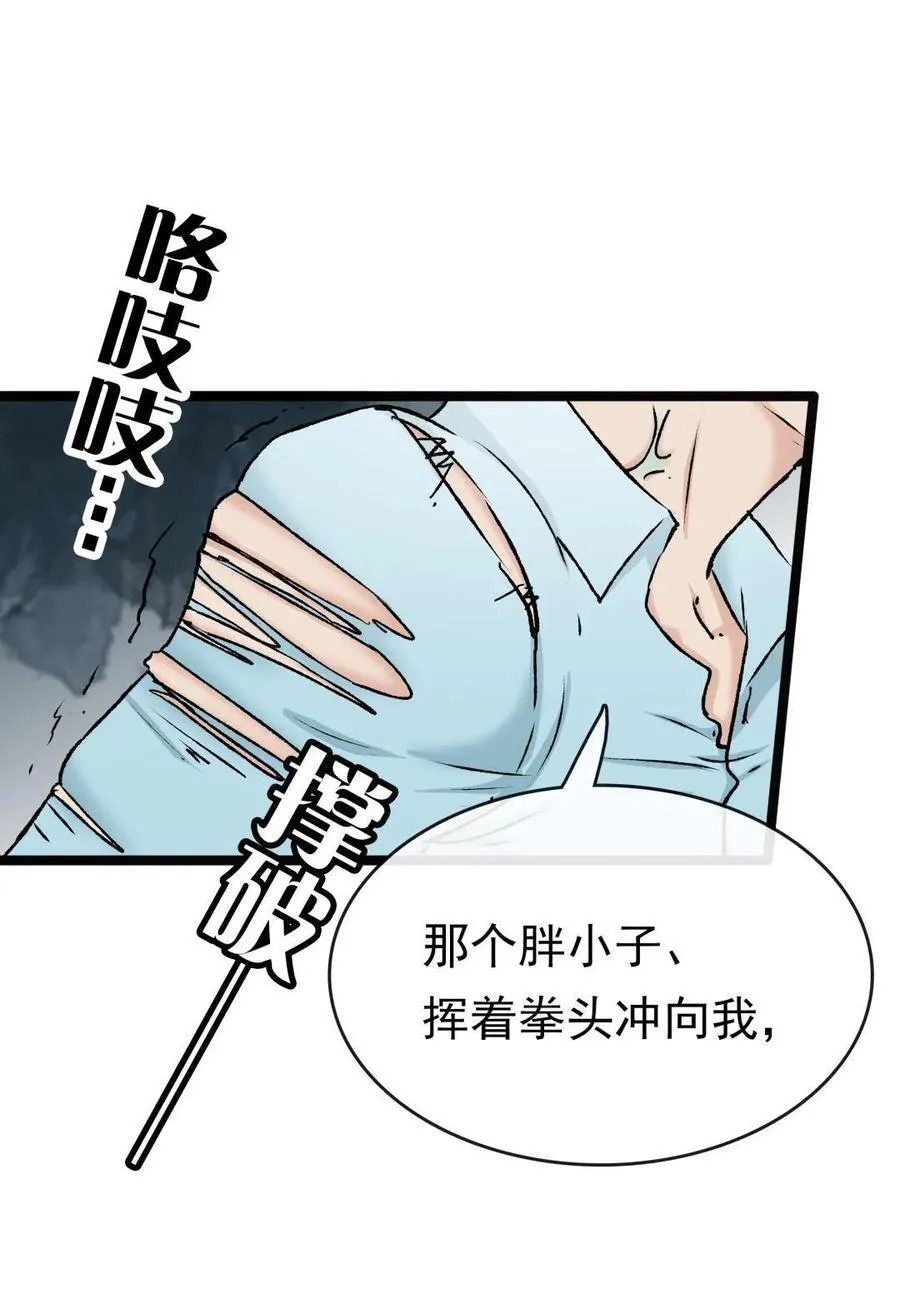 第48话 是个狼人 第28页