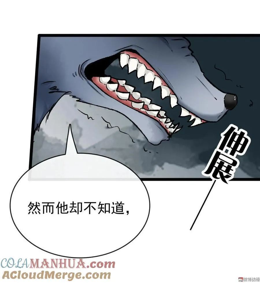 第48话 是个狼人 第29页