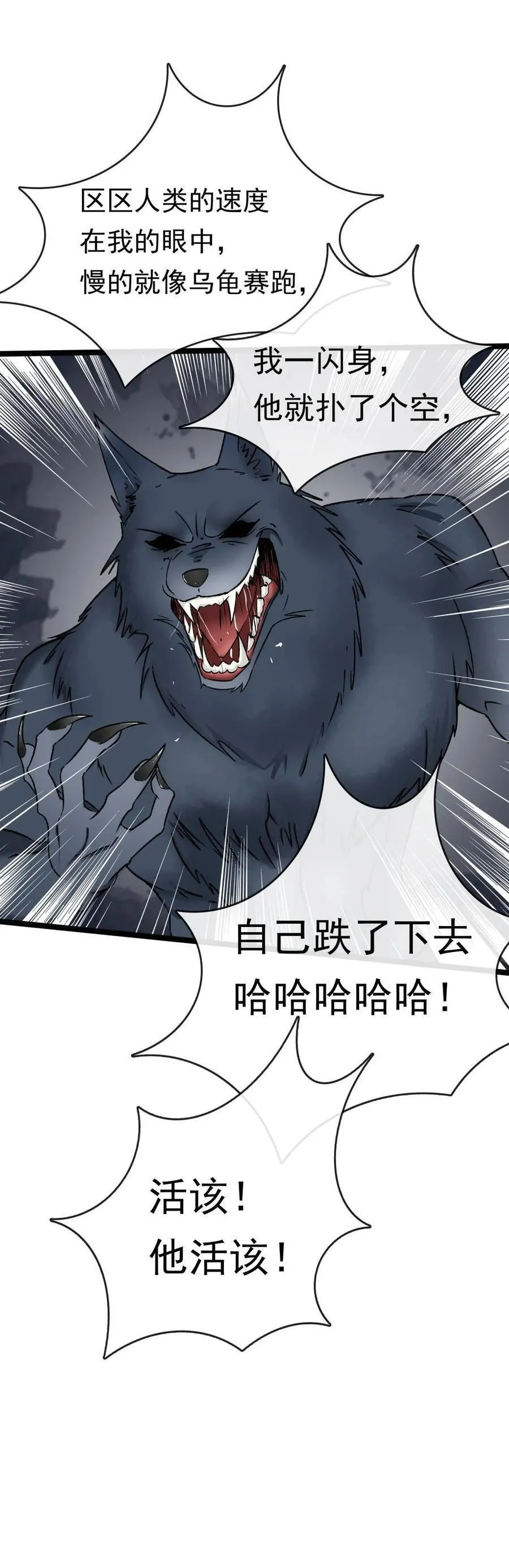 第48话 是个狼人 第30页