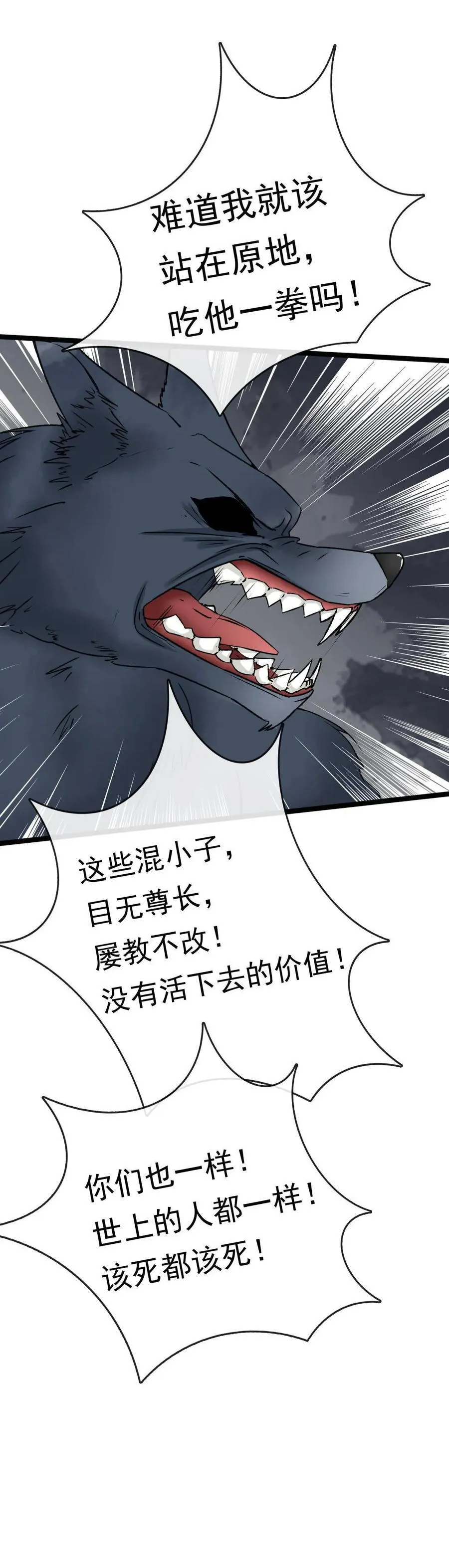 第48话 是个狼人 第32页