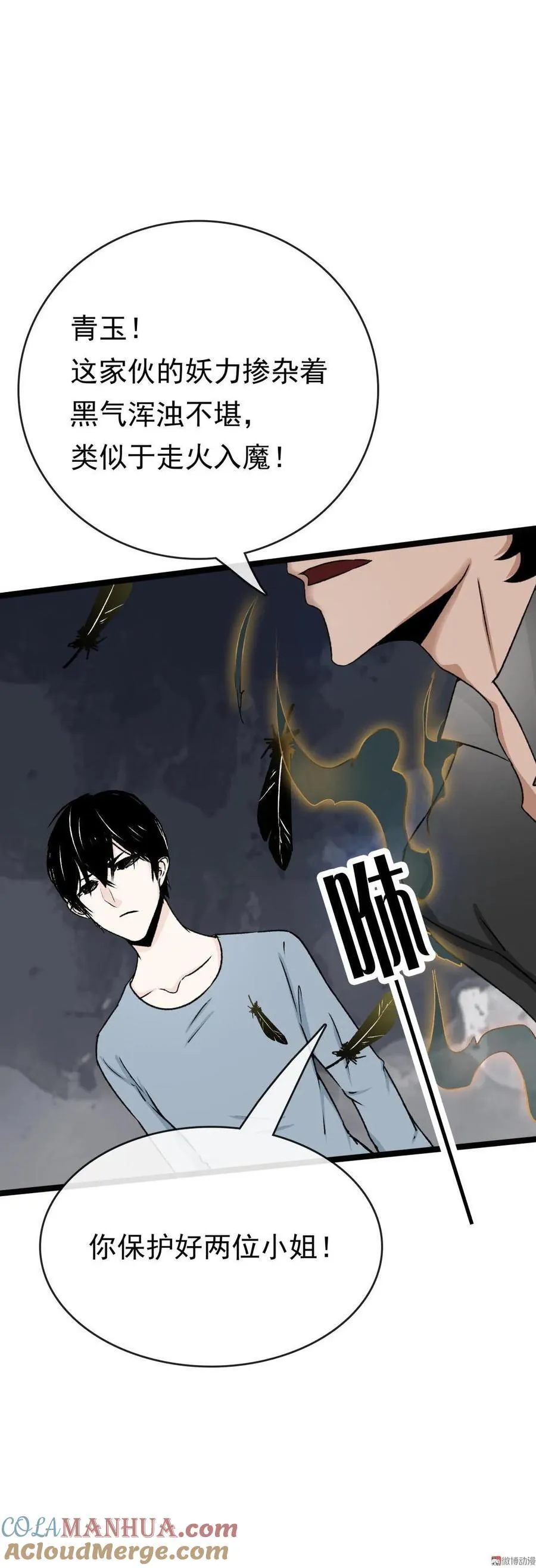 第48话 是个狼人 第33页