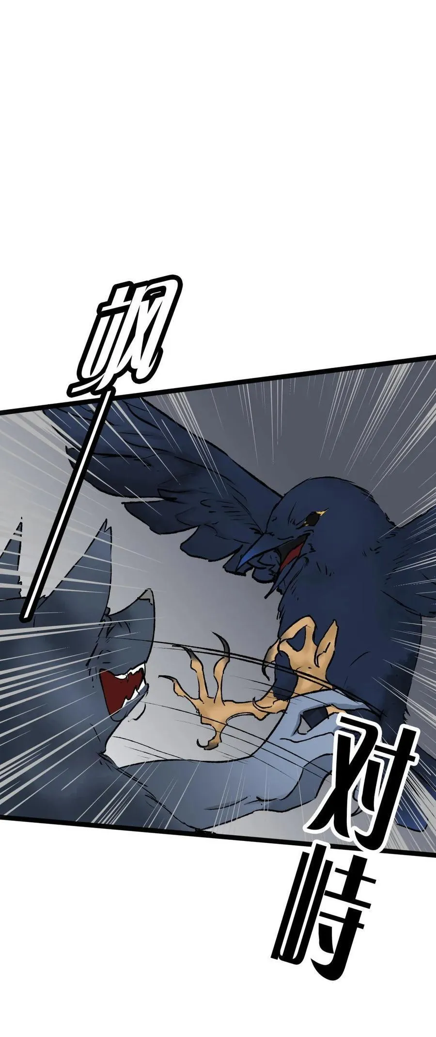 第49话 战斗吧乌鸦 第4页