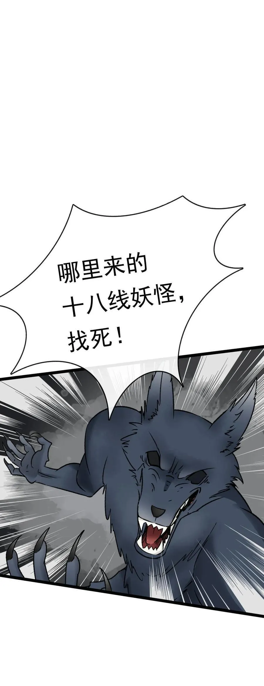 第50话 凉了 第4页